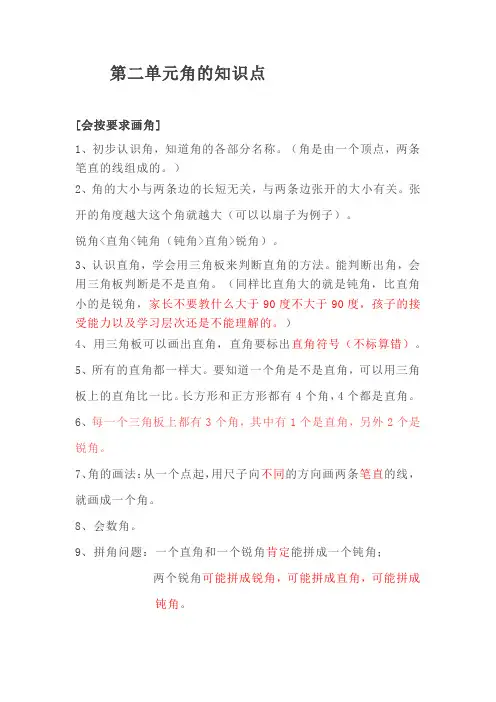 人教版二年级数学上册 第二单元 角的认识