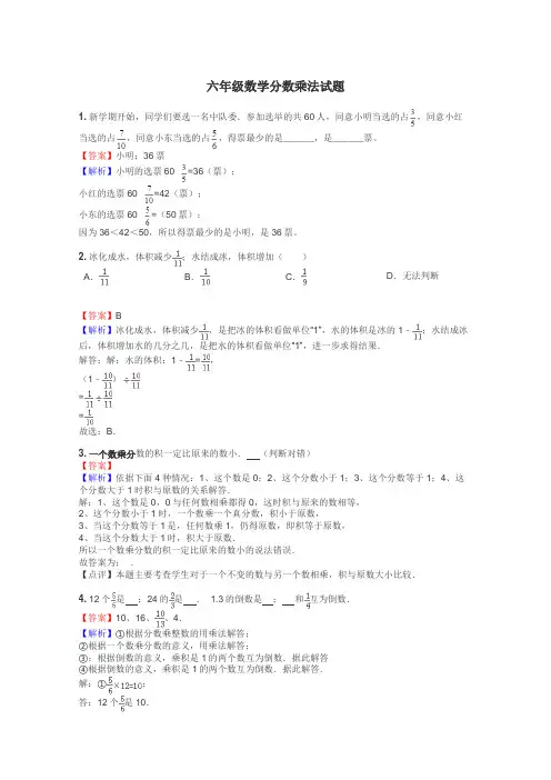 六年级数学分数乘法试题
