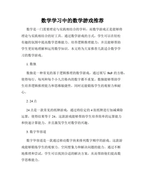 数学学习中的数学游戏推荐