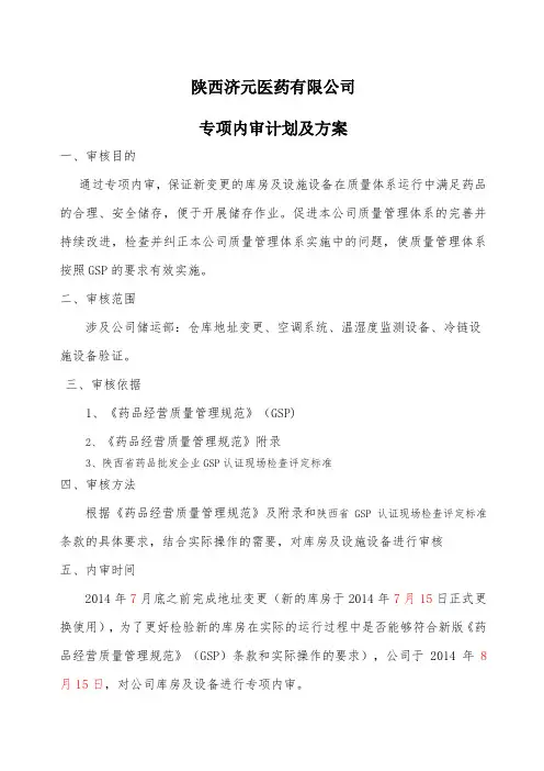 GSP关于库房地址变更专项内审报告改