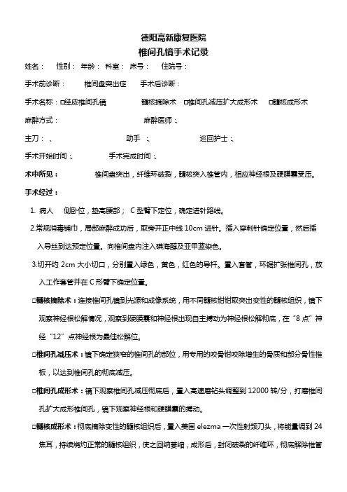 椎间孔镜手术记录2