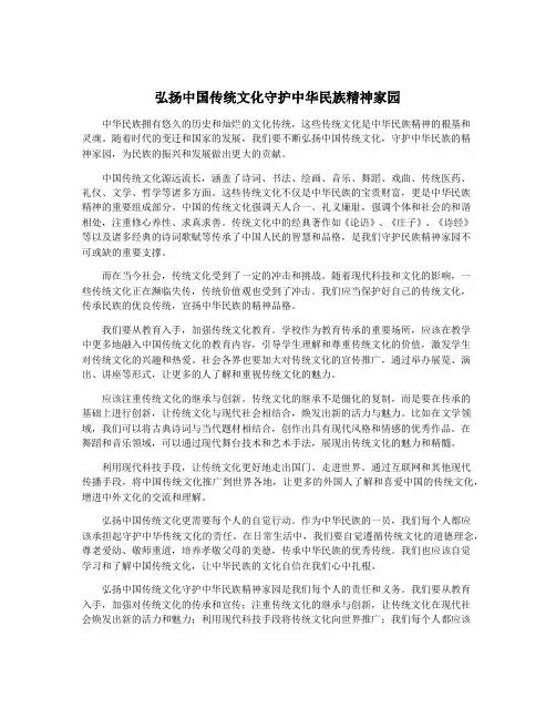 弘扬中国传统文化守护中华民族精神家园