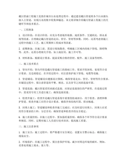 截污管涵工程施工