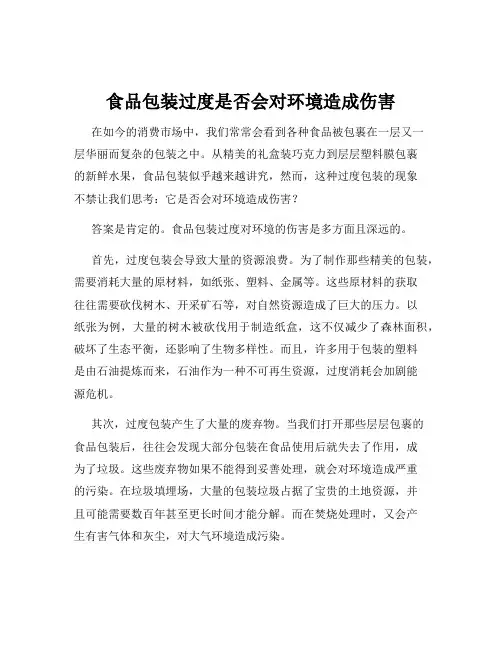 食品包装过度是否会对环境造成伤害
