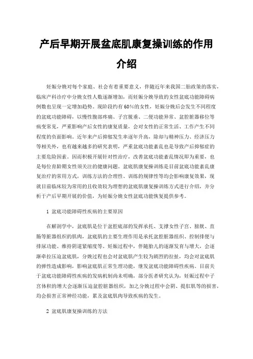 产后早期开展盆底肌康复操训练的作用介绍