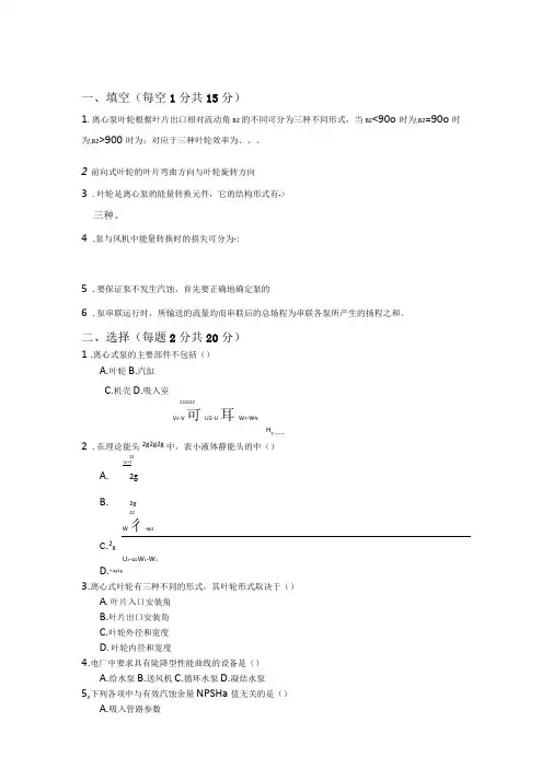 流体机械试卷一及参考答案