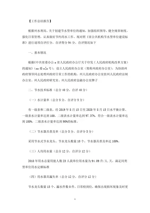 创建节水型单位自查报告(最新)