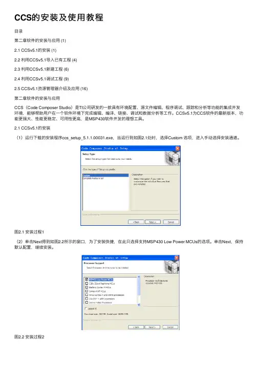 CCS的安装及使用教程