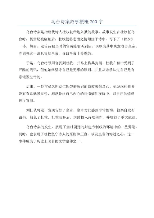 乌台诗案故事梗概200字