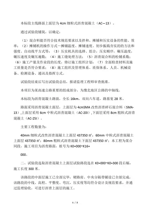 路面上面层为4cm细粒式沥青混凝土