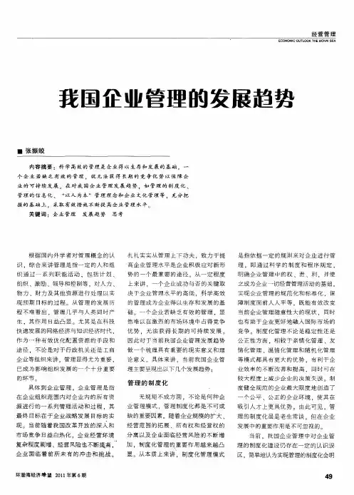 我国企业管理的发展趋势