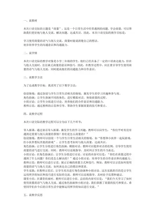 口语交际《商量》说课稿