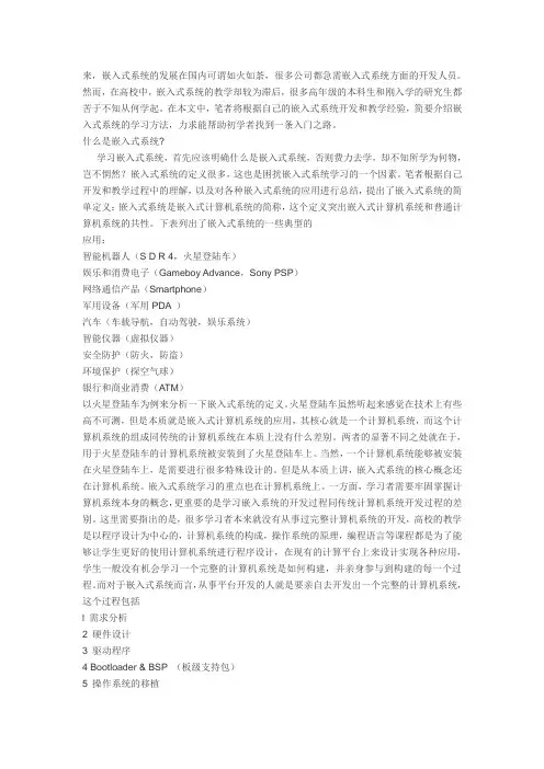 嵌入式简介