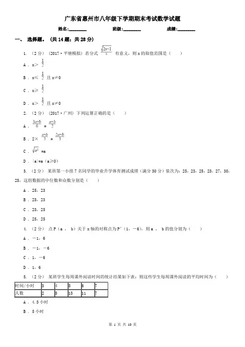 广东省惠州市八年级下学期期末考试数学试题 