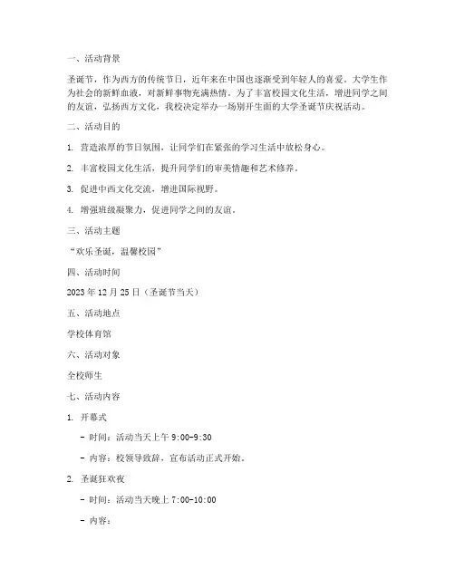 活动策划书大学圣诞节
