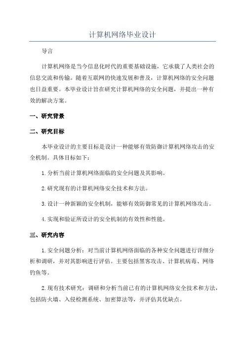 计算机网络毕业设计
