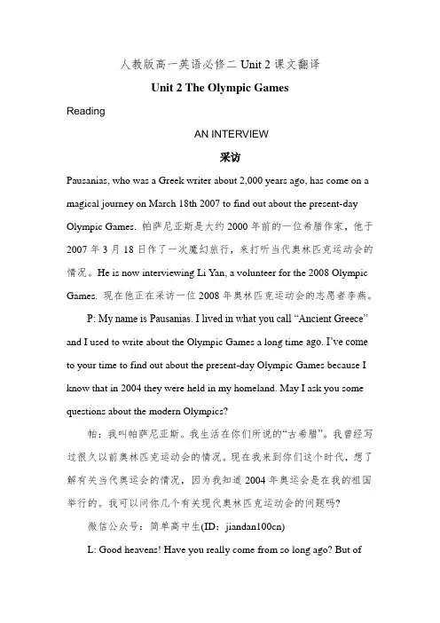 人教版高一英语必修二Unit 2课文翻译