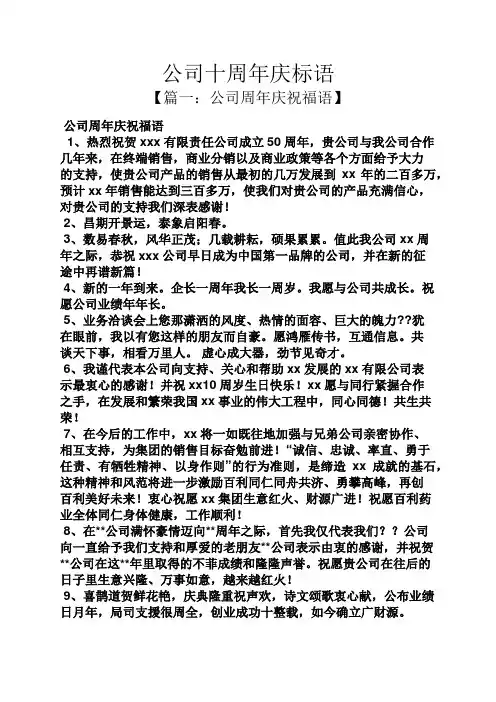 口号标语之公司十周年庆标语