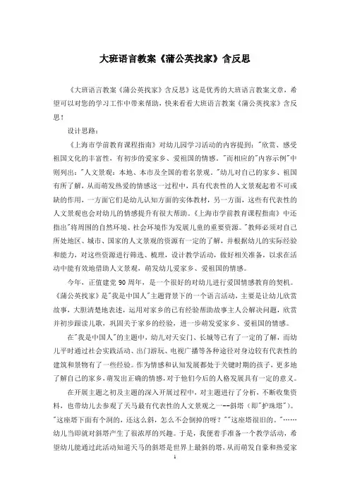 大班语言教案《蒲公英找家》含反思