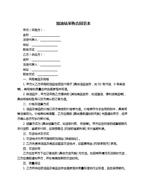 加油站采购合同范本