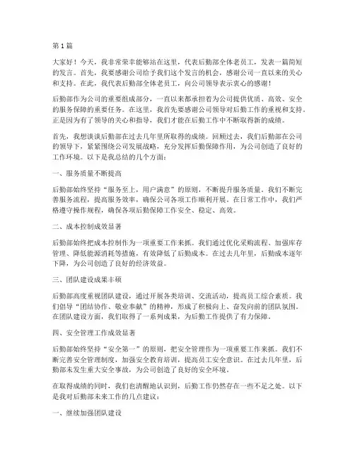 后勤部老员工发言稿(3篇)