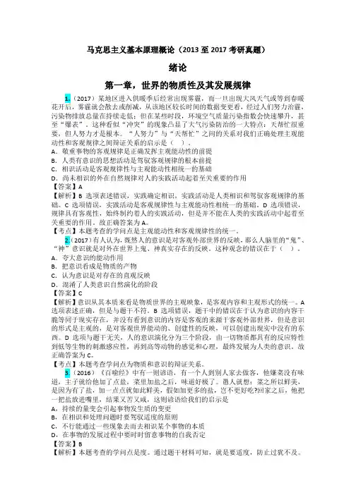 马克思主义基本原理概论(2013至2017考研真题)