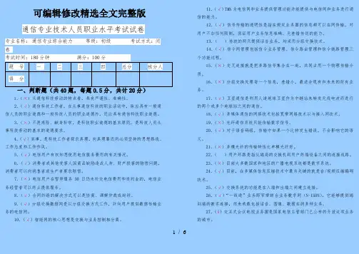 通信专业技术人员[初级综合能力]试题答案解析精选全文完整版