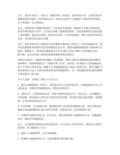 健康中国讲座心得体会