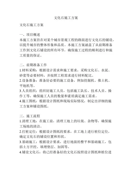 文化石施工方案
