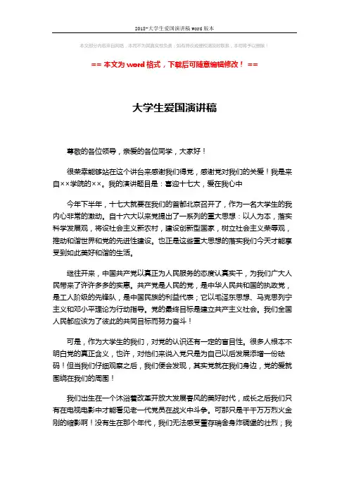 2018-大学生爱国演讲稿word版本 (2页)