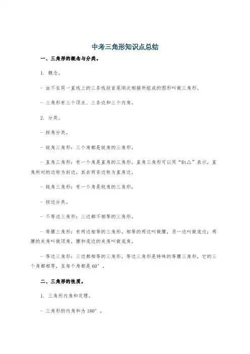 中考三角形知识点总结
