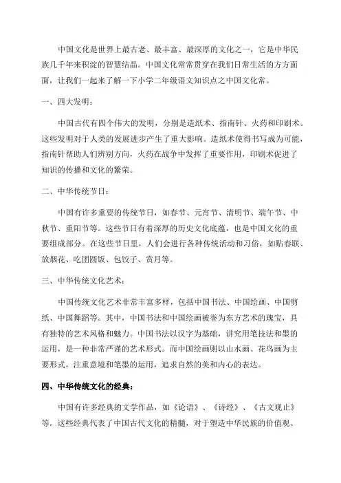 小学二年级语文知识点之中国文化常