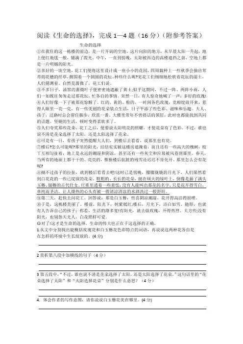生命的选择阅读理解