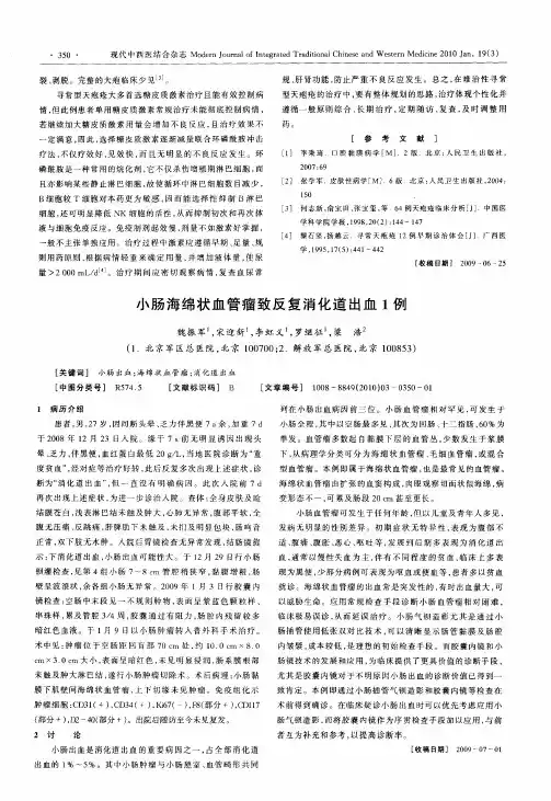 小肠海绵状血管瘤致反复消化道出血1例