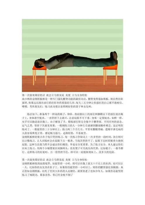 养生扶阳法——金刚铁板桥