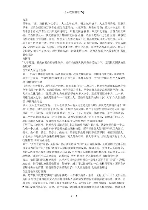 《大学》之道在明明德在亲民在止于至善句解读
