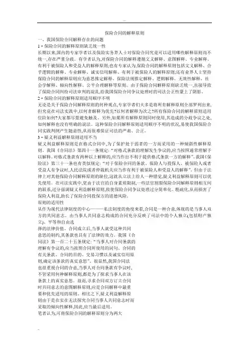 保险合同的解释原则
