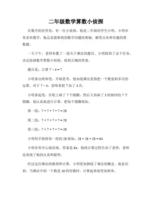 二年级数学算数小侦探