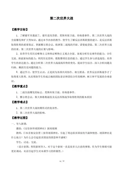 第二次世界大战优秀教案