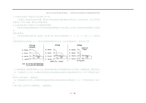Pt100热电阻两线制、三线制和四线制接线对测温精度的影响