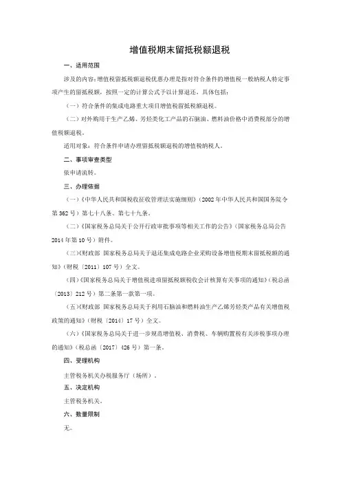 增值税期末留抵税额退税 完整版