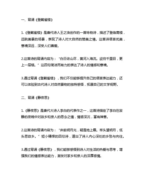 三年级上册语文1-8单元背诵内容