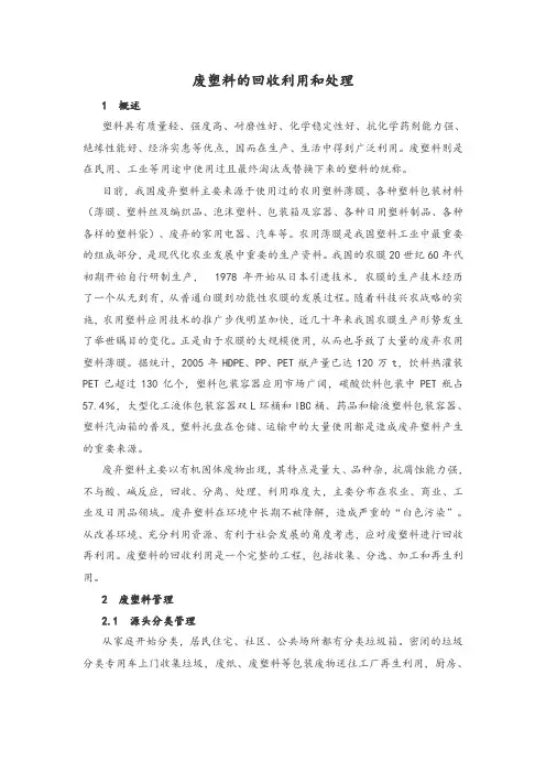 废塑料的回收利用和处理