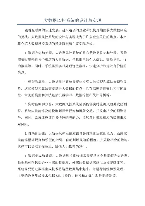 大数据风控系统的设计与实现