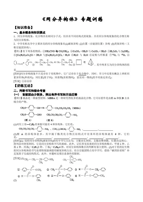 (完整版)《同分异构体》专题训练含答案