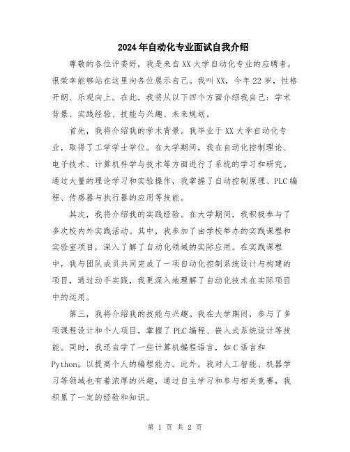 2024年自动化专业面试自我介绍