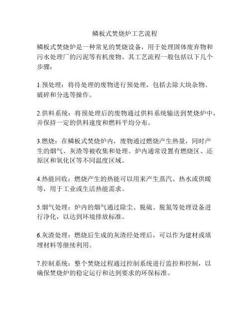 鳞板式焚烧炉工艺流程