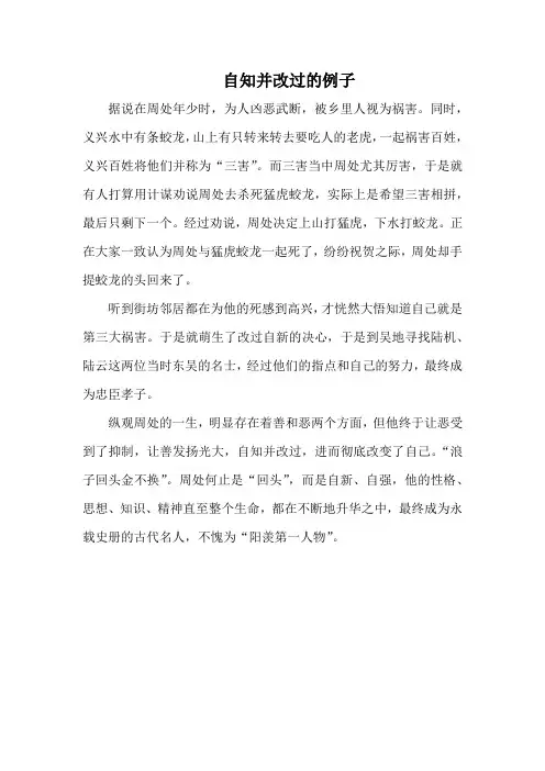 自知并改过的例子