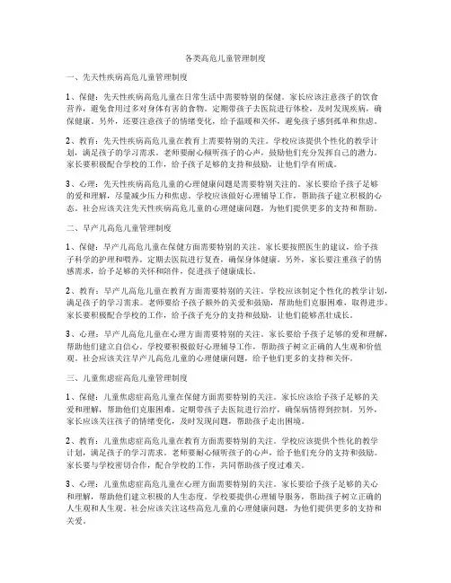 各类高危儿童管理制度