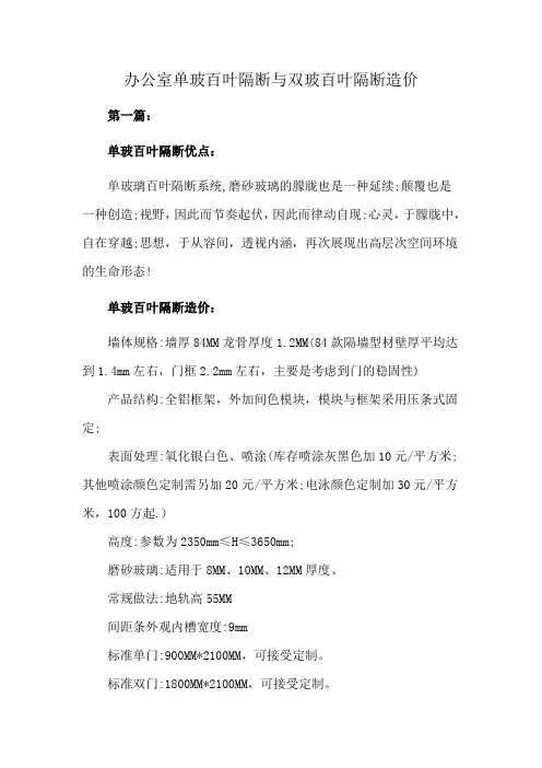办公室单玻百叶隔断与双玻百叶隔断造价